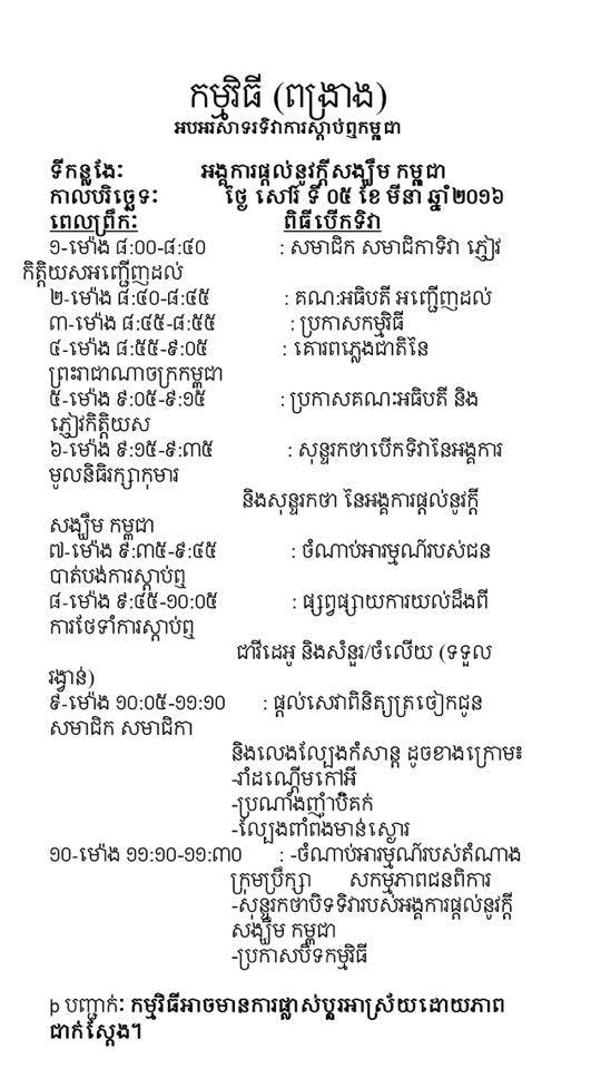 The 1st Cambodia Hearing Day Announcement