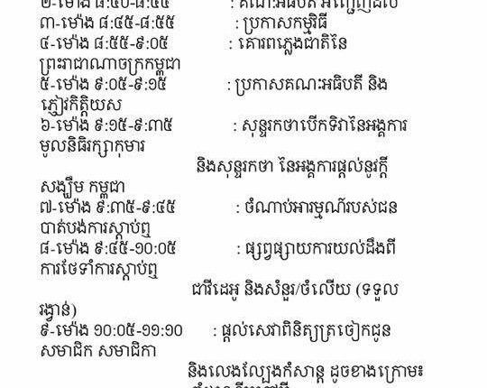 FYI, just in case you could help us distribute the information to other colleagues of yours who are interested in social work, H.E. Chea Serey on behalf of Raksa Koma Foundation, in collaboration…