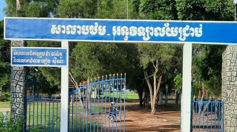 សកម្មភាពចុះពិនិត្យ វាស់វែង និងកំណត់ទីតាំងសាងសង់បន្ទប់ទឹកស្អាត នៅក្នុងសាលាបឋមសិក្សាជ្រាប់ ស្ថិតនៅក្នុងភូមិជ័យមង្គល ឃុំជ្រាប់ ស្រុកសន្ទុក ខេត្តកំពង់ធំ។
