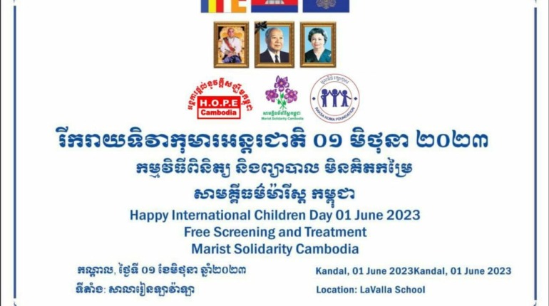 អបអរ​សាទរទិវា​កុមារ​អន្តរជាតិ​ ២០២៣!