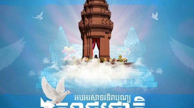 អបអរសាទរខួបលើកទី៦៨ នៃទិវាបុណ្យឯករាជ្យជាតិ ៩ វិច្ឆិកា