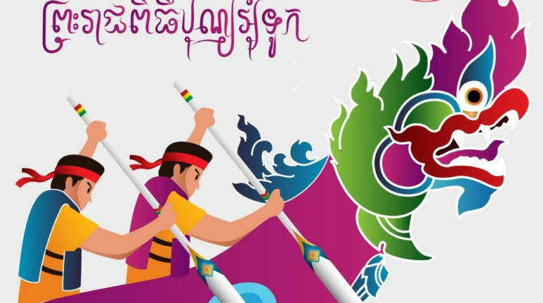 អបអរសាទរ ព្រះរាជពិធីបុណ្យអុំទូក បណ្តែតប្រទីប និងសំពះព្រះខែ អកអំបុក ឆ្នាំ២០២១! 🇰🇭🚣🎉